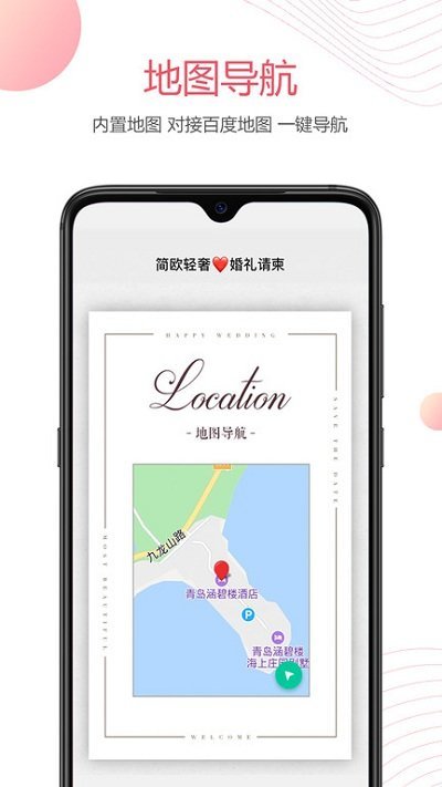 婚贝请柬免费版