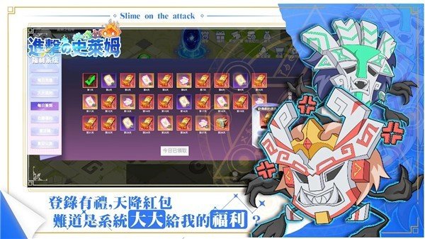 进击的史莱姆最新版