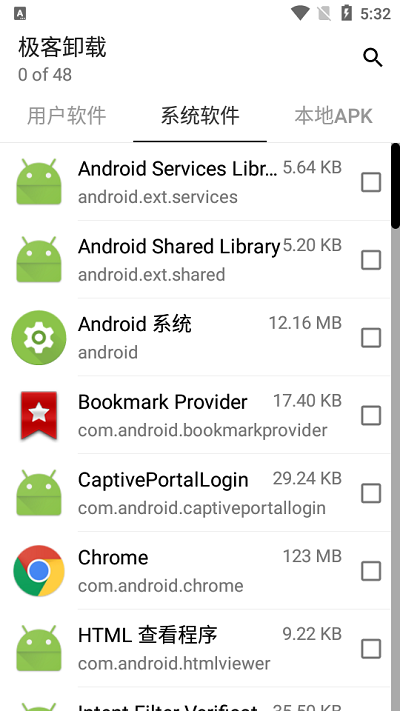 极客卸载官方版
