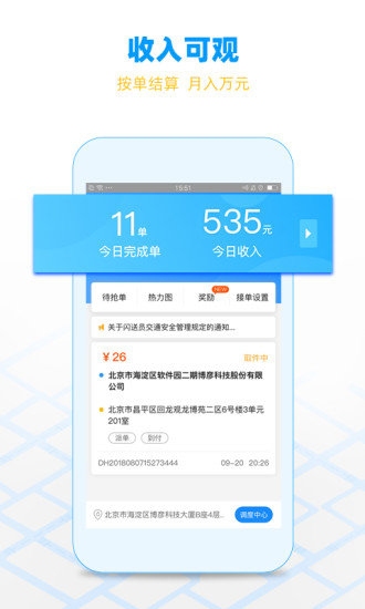 闪送员骑手app