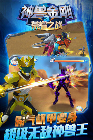 神兽金刚3荣耀之战无限钻石