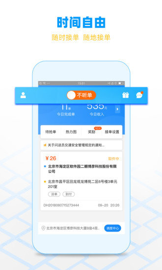 闪送员骑手app