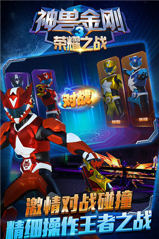 神兽金刚3荣耀之战无限钻石