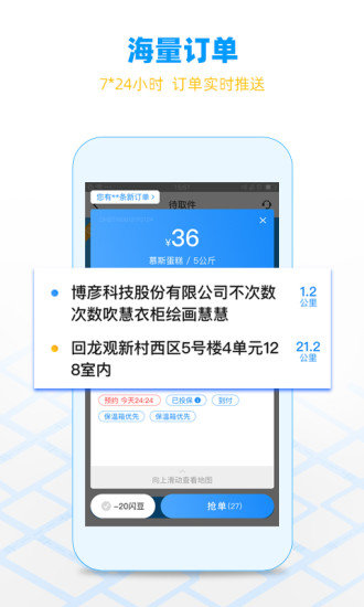 闪送员骑手app