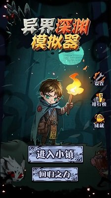 异界深渊模拟器抗压版