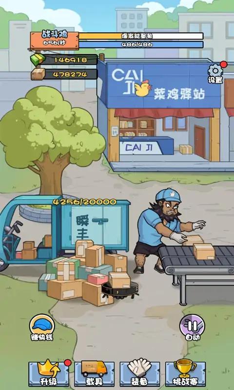 菜鸟打工记金币不减反增版