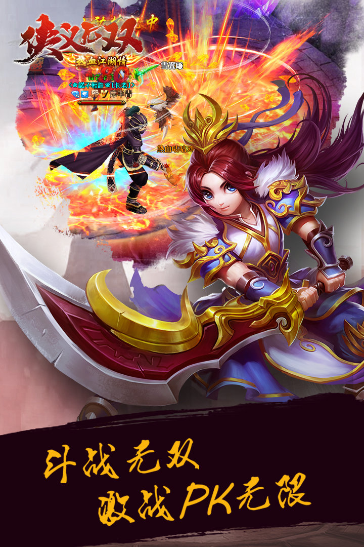 侠义无双九游版