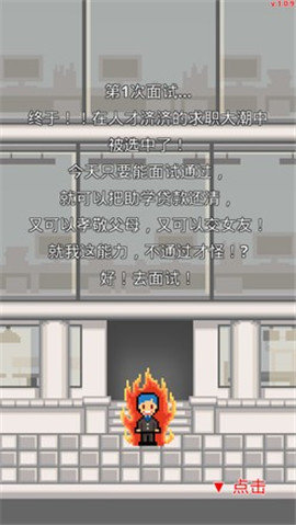 求职生存战无限金币和满升职