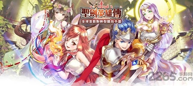 圣剑英雄传