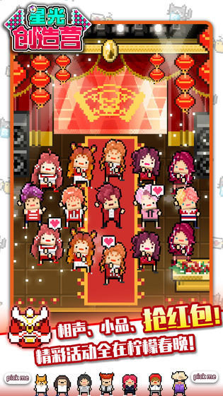 星光创造营最新版