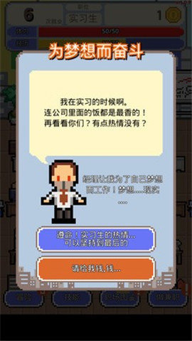 求职生存战无限金币和满升职