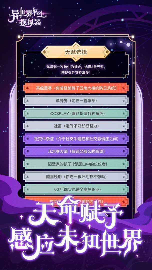 异世界转生模拟器内置菜单版