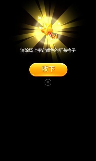 欢乐消消消无限体力钻石版