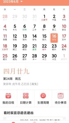 立陶黄历