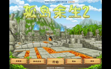 孤岛余生手机版