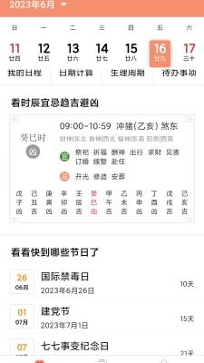 立陶黄历