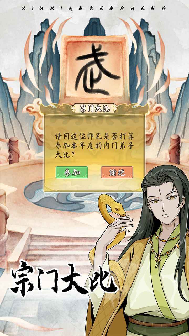 修仙家族模拟器4.7折相思