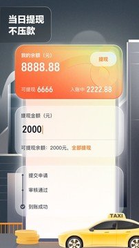 嘀嗒出租司机端