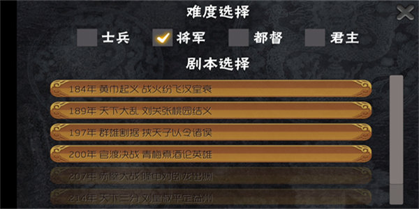 三国志霸王的梦想官方最新版