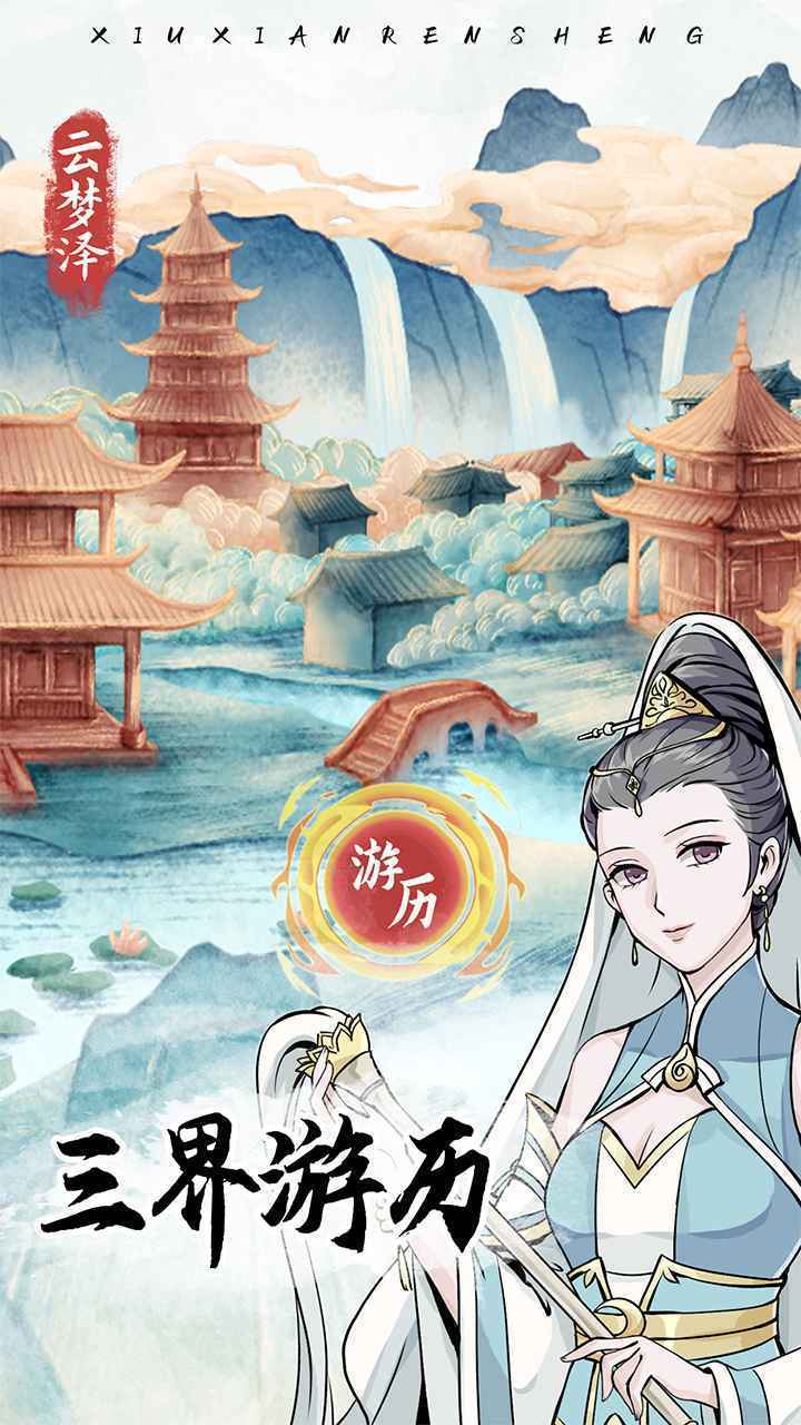 修仙家族模拟器4.7折相思