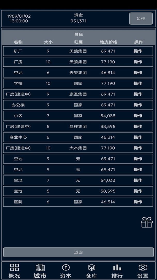 小小集团免广告版