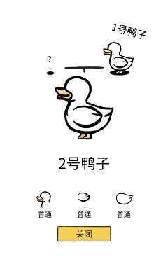 奇怪的鸭子手机版