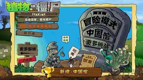 plants vs zombies原版