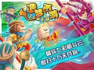 造梦西游2修改器