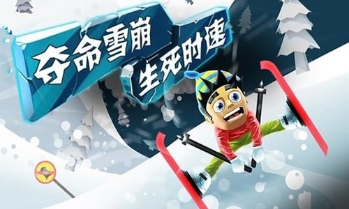 滑雪大冒险破解版内置修改器