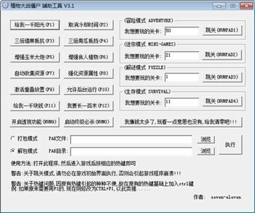 植物大战僵尸2010年度修改器