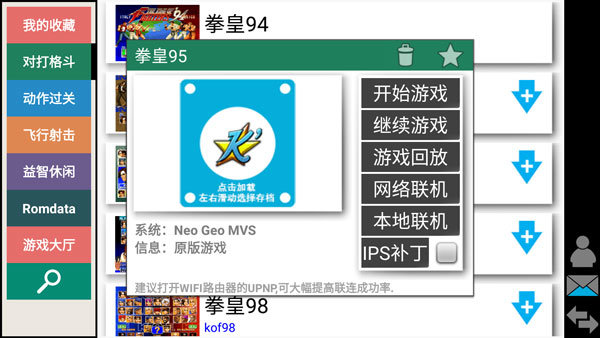 kawaks街机模拟器中文版