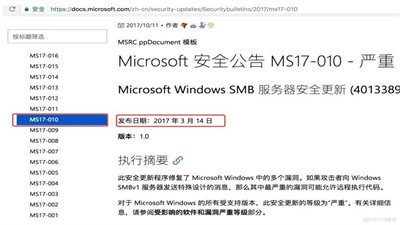 ms17010补丁专业版