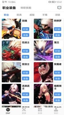 dnf时装模拟器