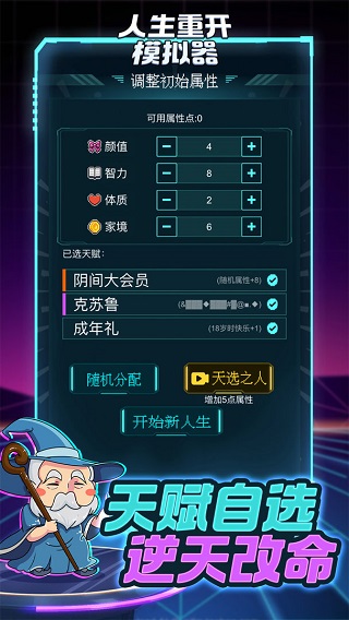 人生重开模拟器修仙版下载