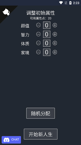 人生重开模拟器破解版无限属性