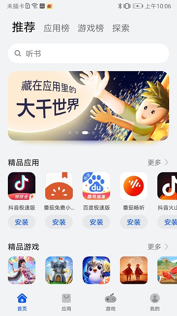 appstore华为