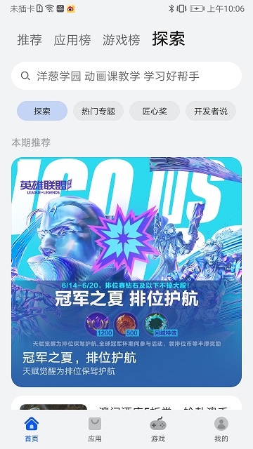 appstore华为