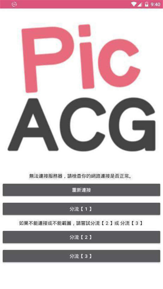 picacg哔咔官网版3.0