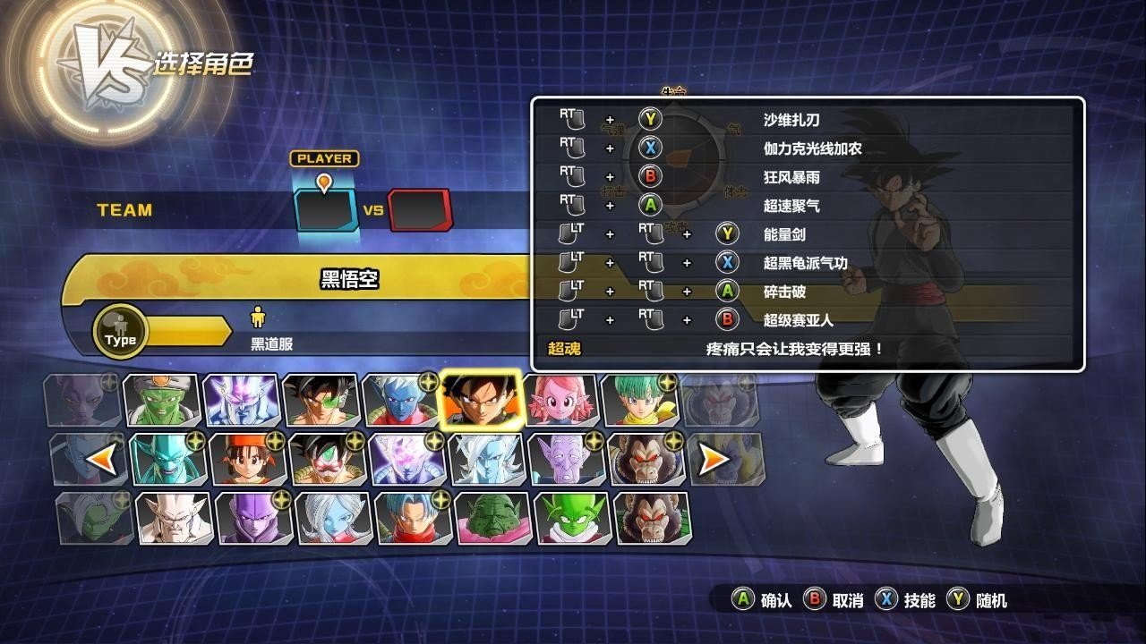 龙珠超宇宙2解锁隐藏人物MOD
