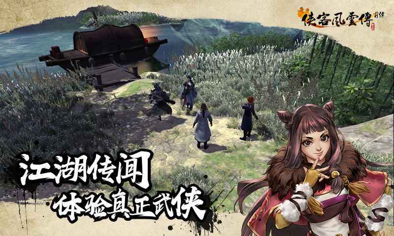侠客风云传前传高难度MOD