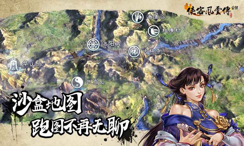 侠客风云传前传高难度MOD