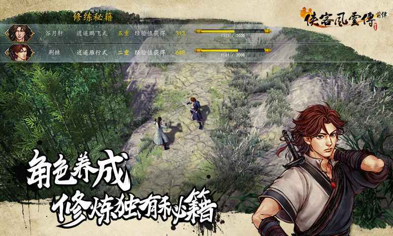 侠客风云传前传高难度MOD
