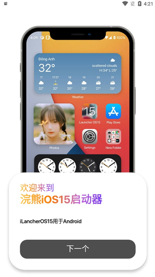 浣熊ios15启动器汉化版