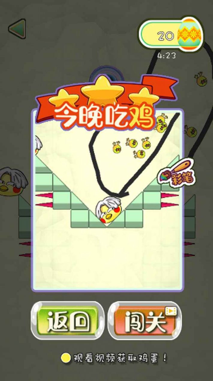 救救小黄鸡最新版