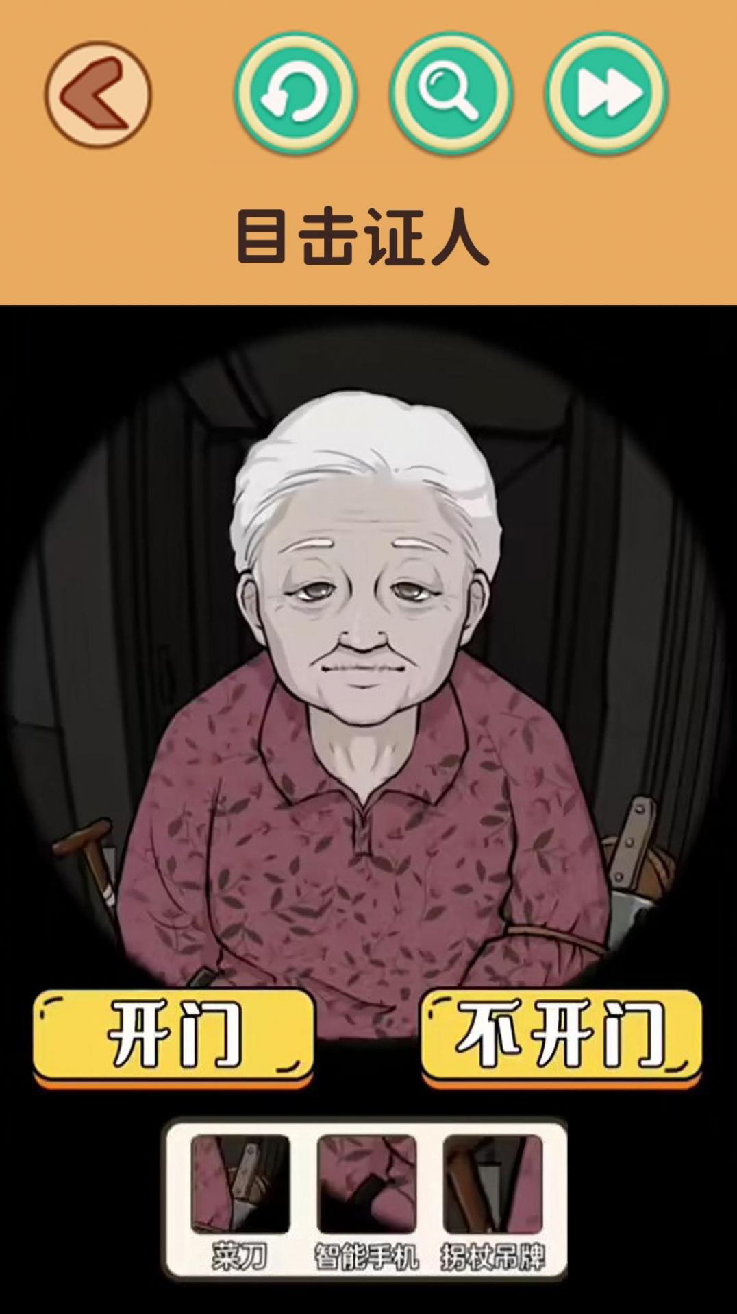 还原案件真相安卓版