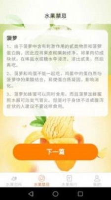 果园看看百科知识手机版