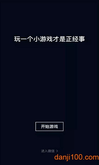 跳一跳下载