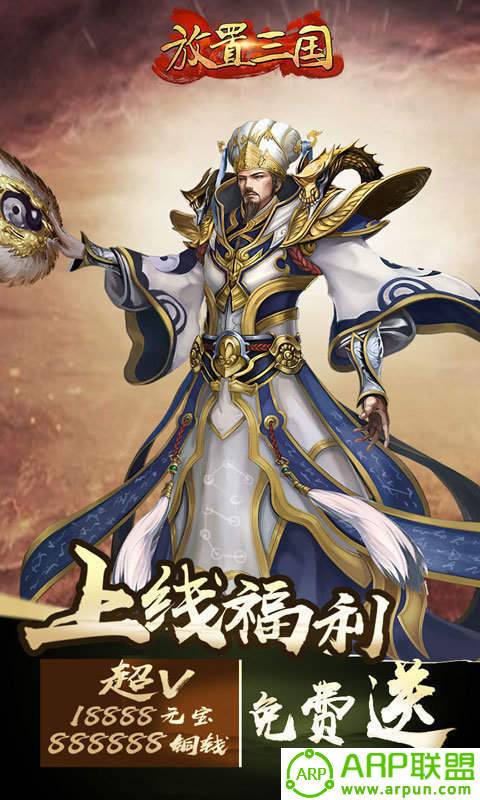 放置三国神魔版本