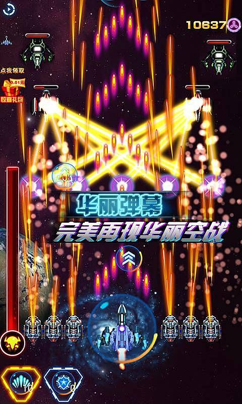 镭射战机破解版