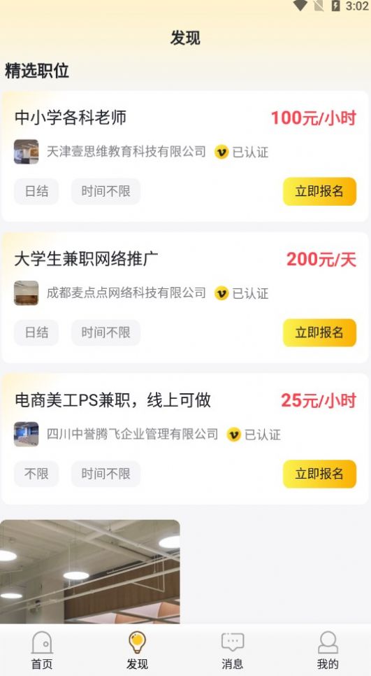 灵鹿招聘最新版